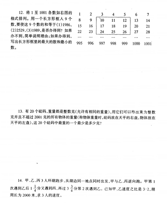 小升初数学模拟卷（真题扫描版）92