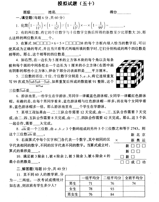 小升初数学模拟卷（真题扫描版）331