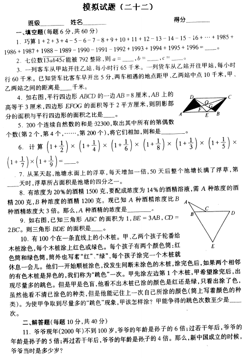 小升初数学模拟卷（真题扫描版）61