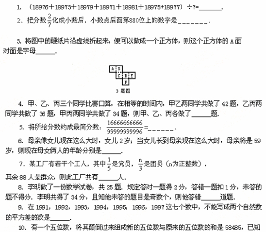 小升初模拟试题系列第六卷1