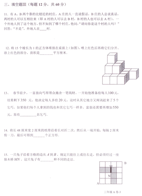 2010年第八届走美三年级初赛试题及答案3