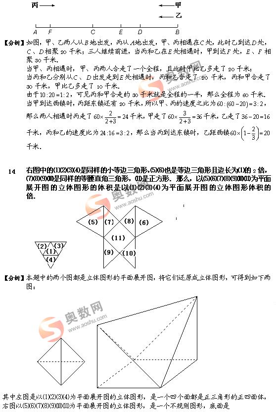 2009数学解题能力展示小学高年级组真题详解7