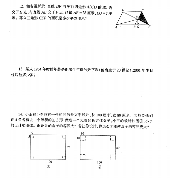 小升初数学模拟卷（真题扫描版）342