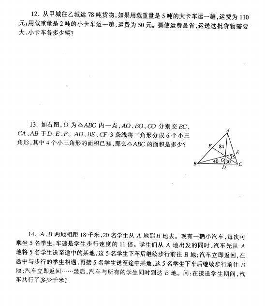 小升初数学模拟卷（真题扫描版）42