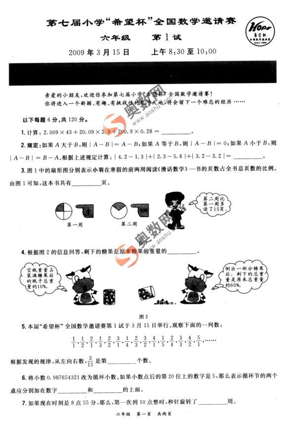 第七届小学希望杯全国数学邀请赛六年级一试试题1