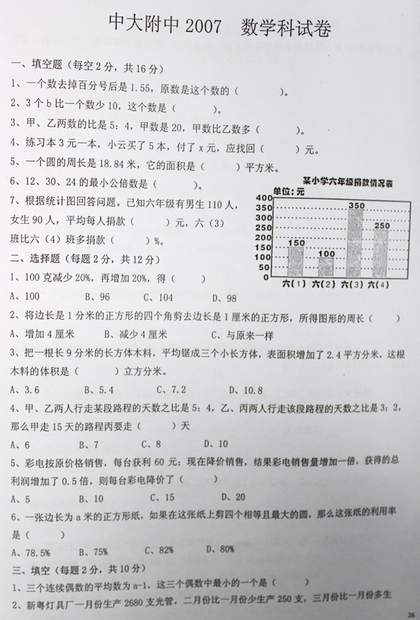 07年中大附中初一入学真题（数学）1