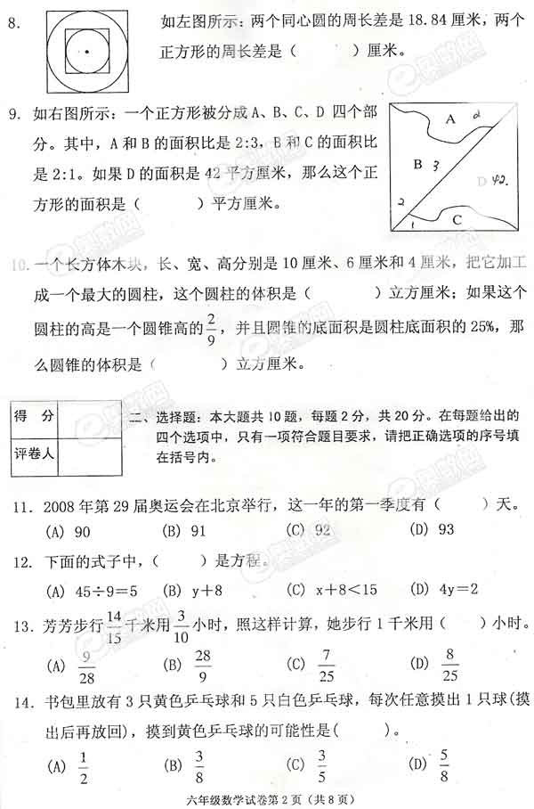 2010年天津市小升初河西区数学试卷2