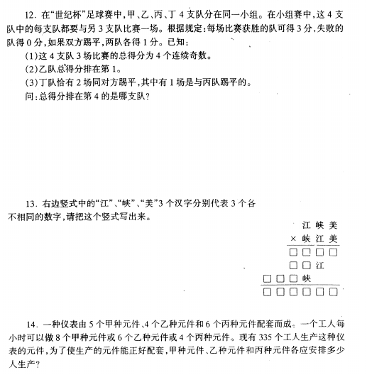 小升初数学模拟卷（真题扫描版）52