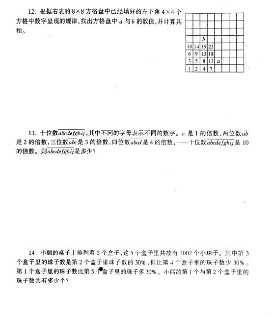 小升初数学模拟卷（真题扫描版）282