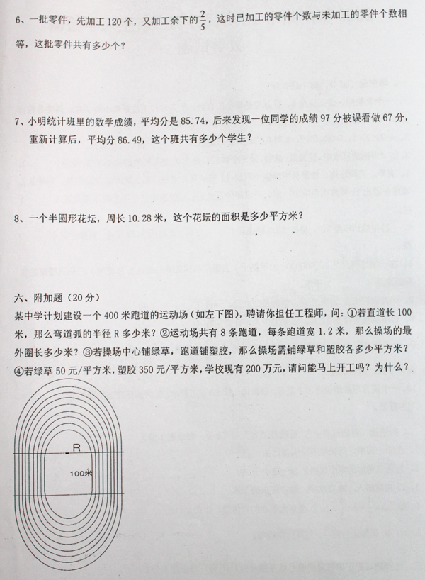 09年广州16民校联考真题及答案（数学）5