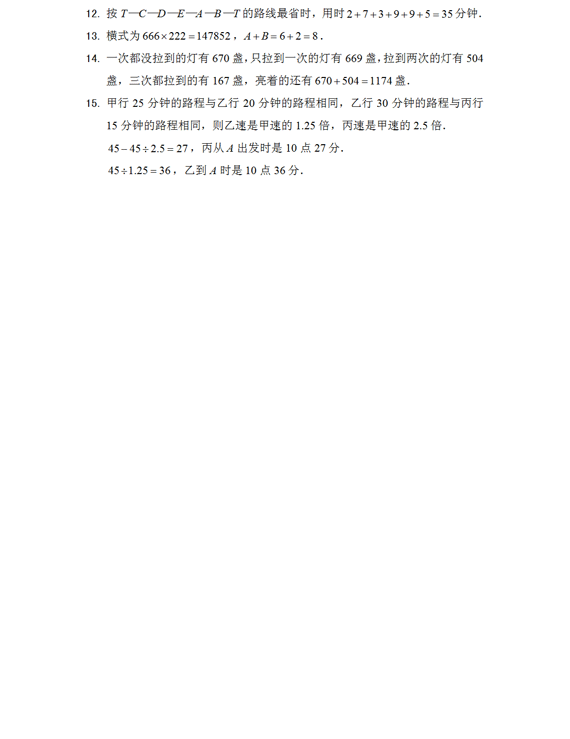 2010年第八届走美五年级初赛试题答案详解2