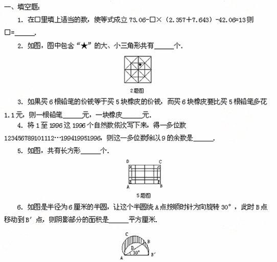 小升初模拟试题系列第十五卷1