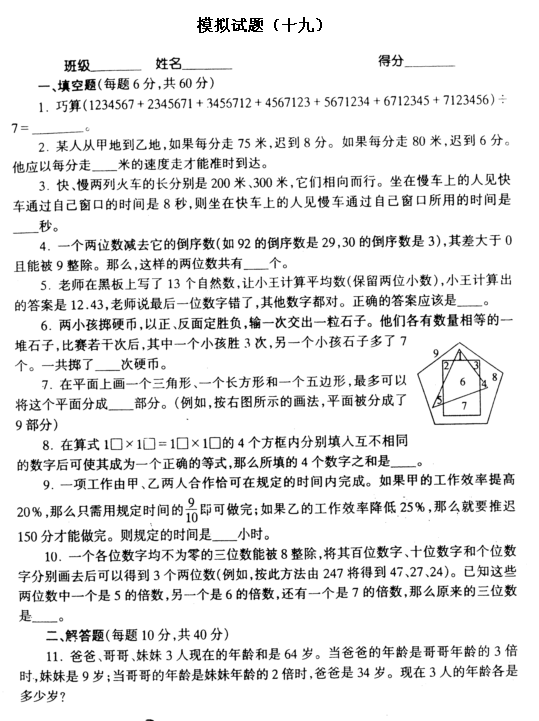 小升初数学模拟卷（真题扫描版）31