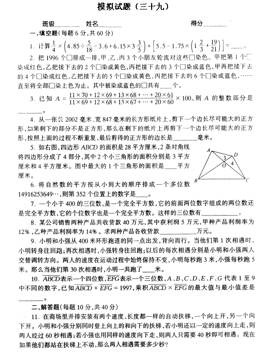 小升初数学模拟卷（真题扫描版）231