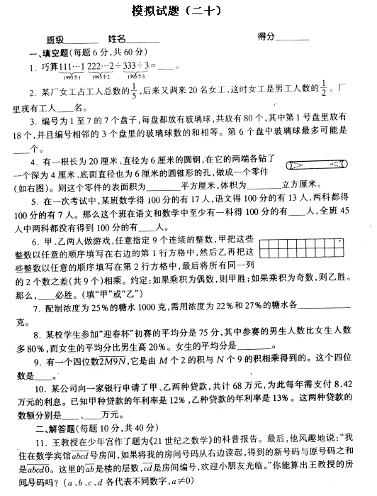 小升初数学模拟卷（真题扫描版）41