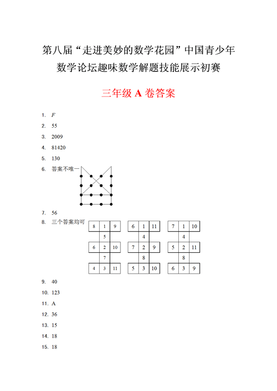 2010年第八届走美三年级初赛试题及答案4