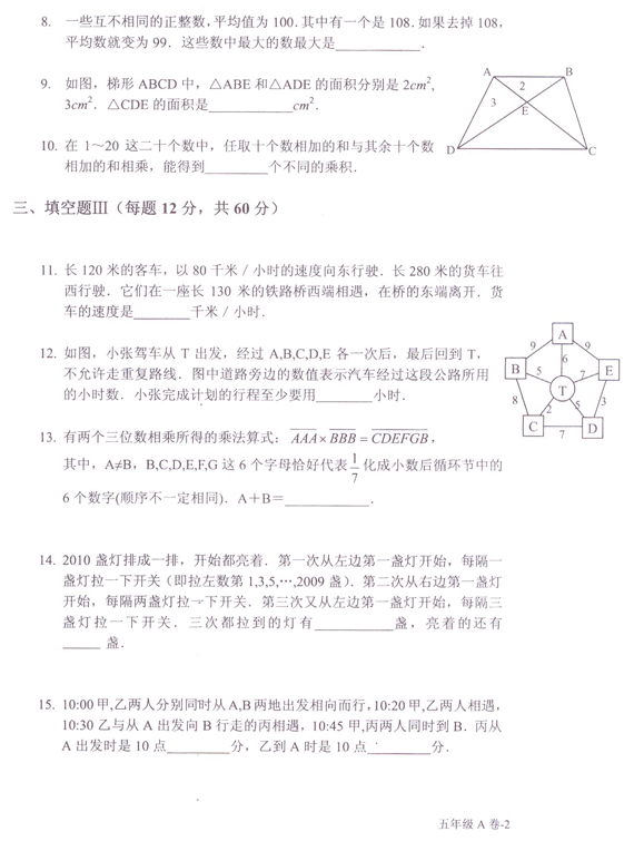 2010年第八届走美五年级初赛试题及答案详解2