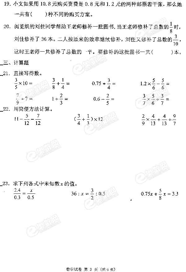 2010年天津市小升初南开区数学试卷3