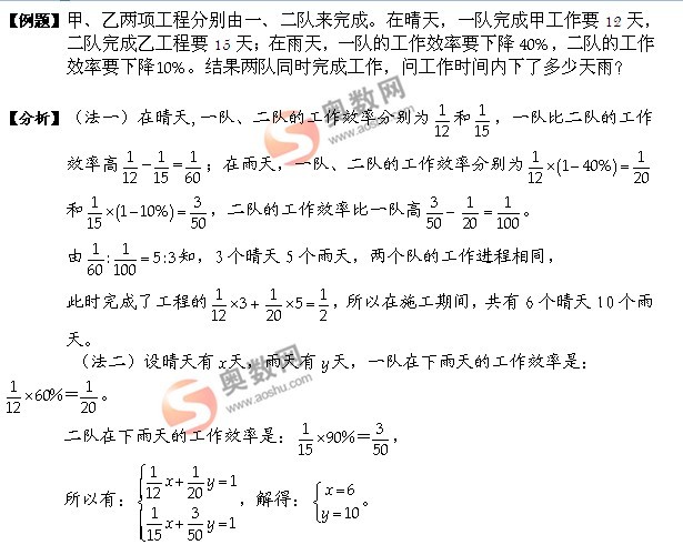 奥数:工程问题例题及解析（一）1