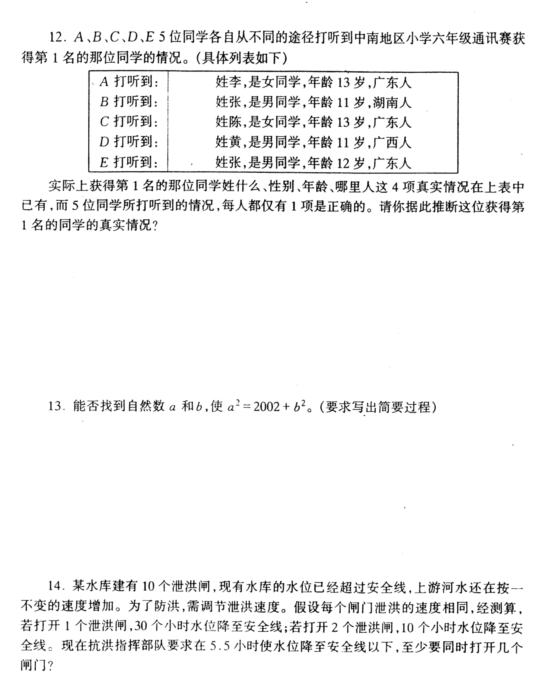 小升初数学模拟卷（真题扫描版）122