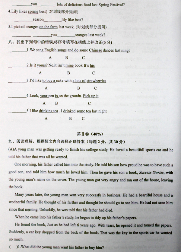 09年广州16民校联考真题及答案（英语）4