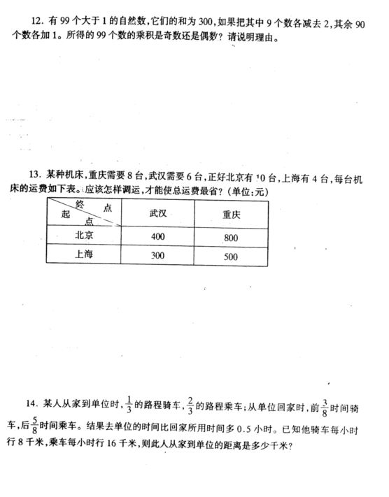 小升初数学模拟卷（真题扫描版）22