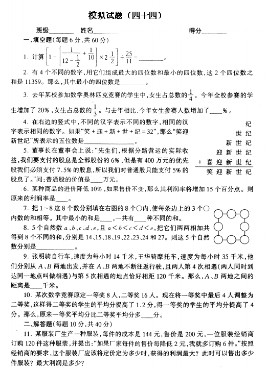 小升初数学模拟卷（真题扫描版）271