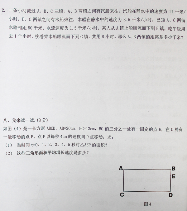 番禺华附2007年入学真题（数学）4