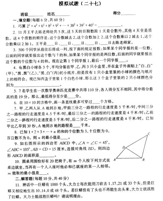 小升初数学模拟卷（真题扫描版）111