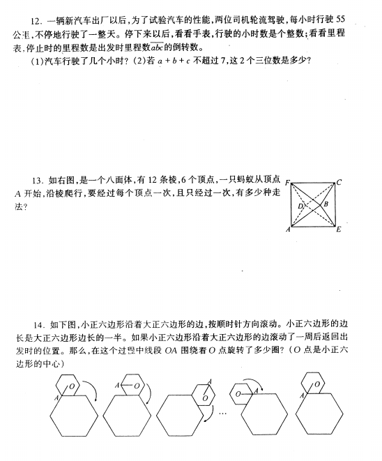 小升初数学模拟卷（真题扫描版）162