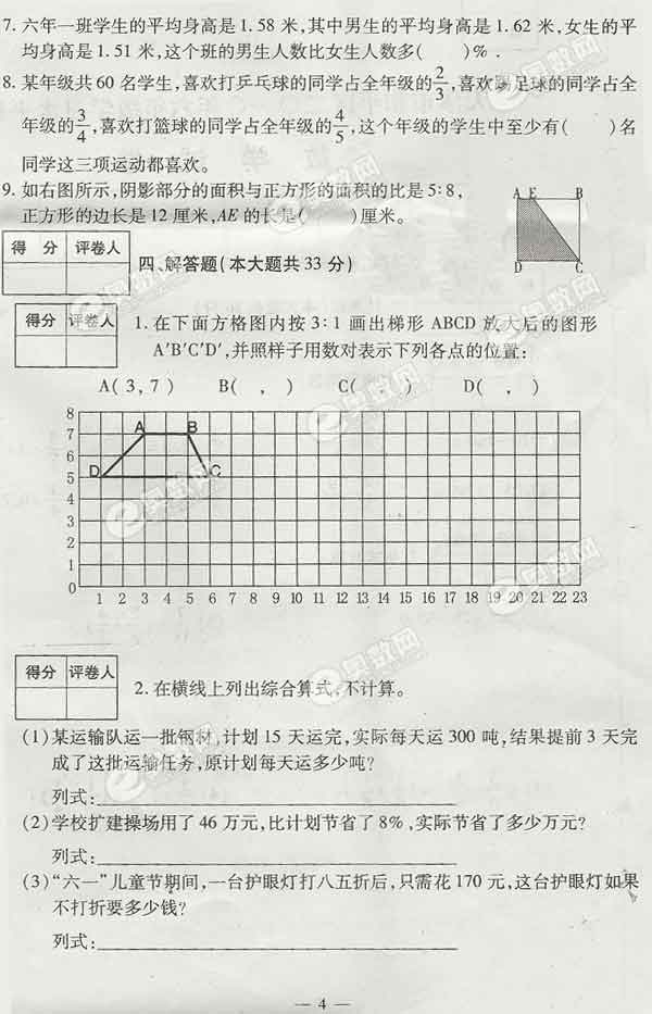 2010年天津市小升初和平区数学试卷4