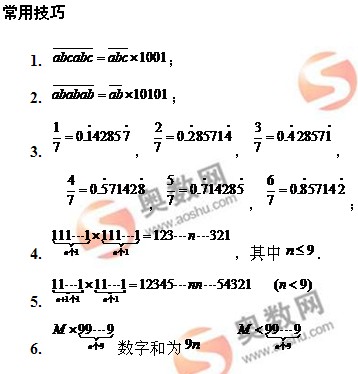 数学计算公式（常用技巧）1