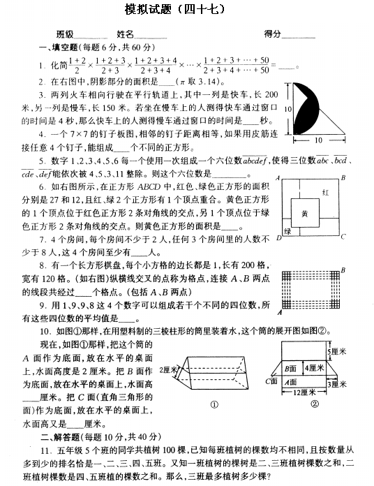 小升初数学模拟卷（真题扫描版）301