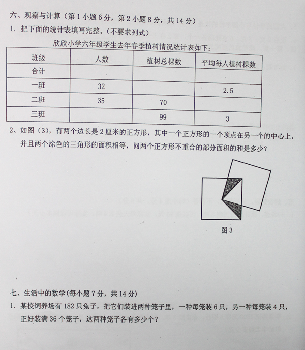 番禺华附2007年入学真题（数学）3