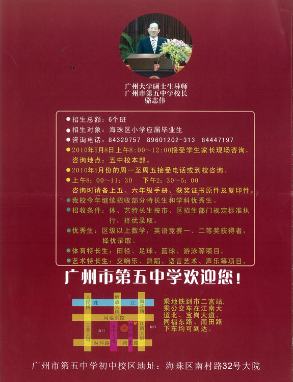 广州第五中学2010年招生简章4