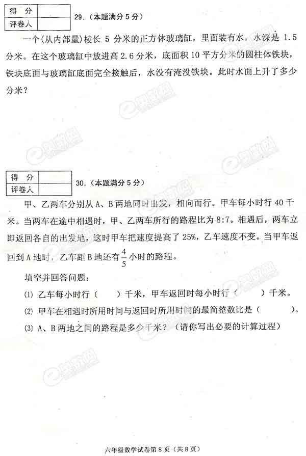 2010年天津市小升初河西区数学试卷8