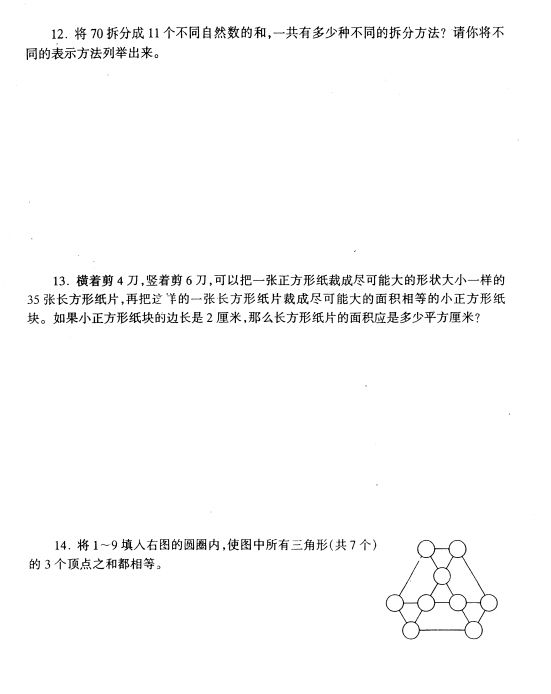 小升初数学模拟卷（真题扫描版）332