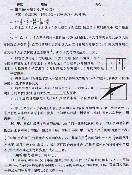 小升初数学模拟卷一1