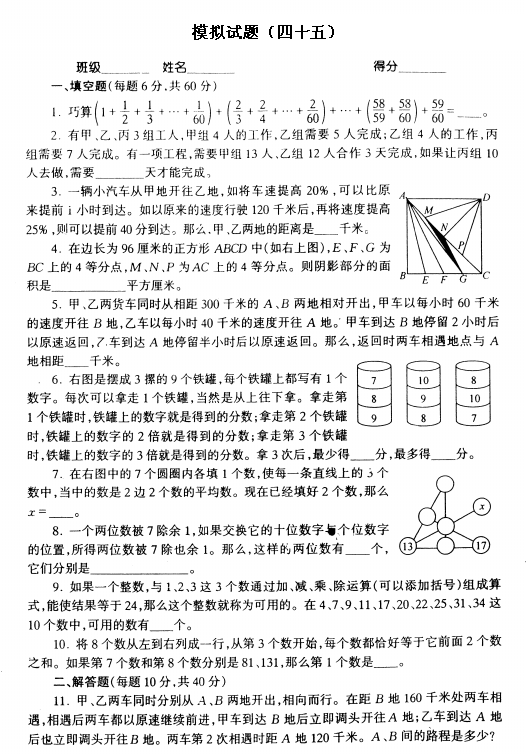 小升初数学模拟卷（真题扫描版）281