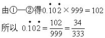 小升初专题系列之循环小数化分数7