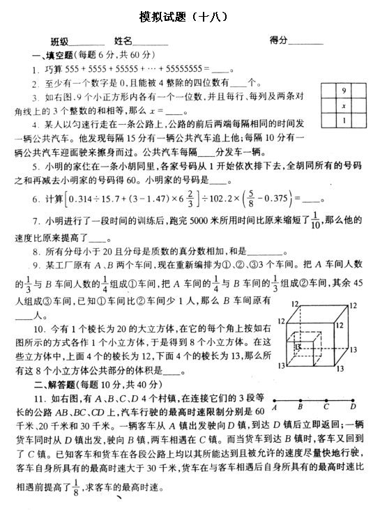 小升初数学模拟卷（真题扫描版）21