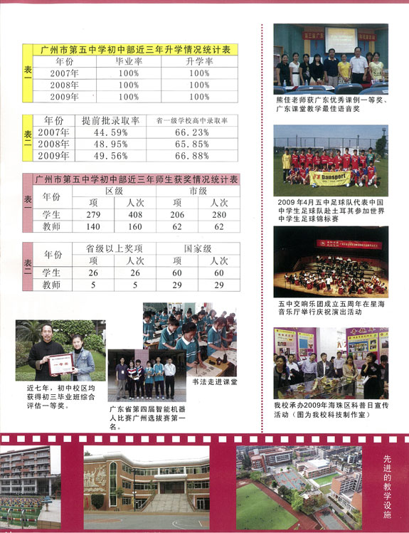 广州第五中学2010年招生简章3
