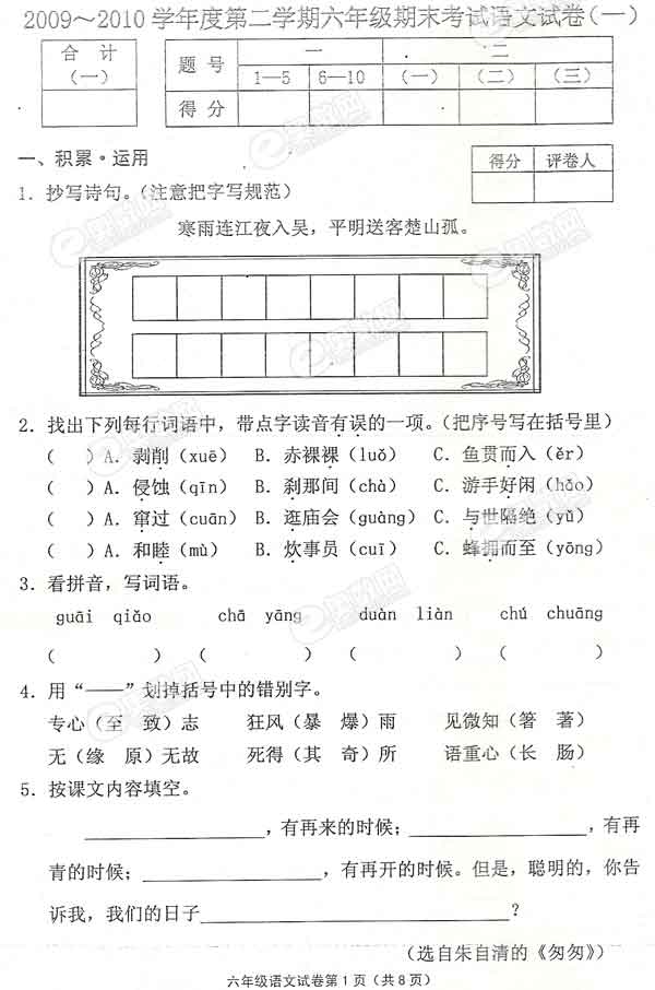 2010年天津市小升初河北区语文试卷1