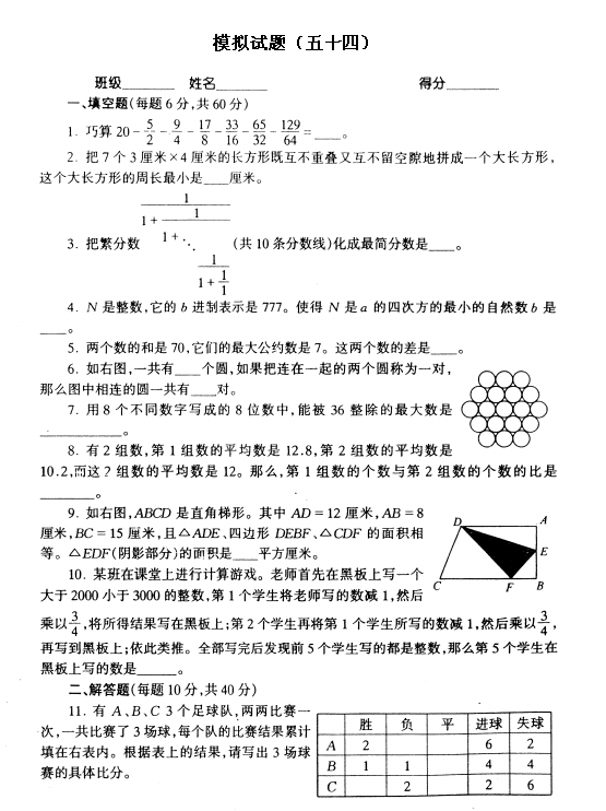 小升初数学模拟卷（真题扫描版）371