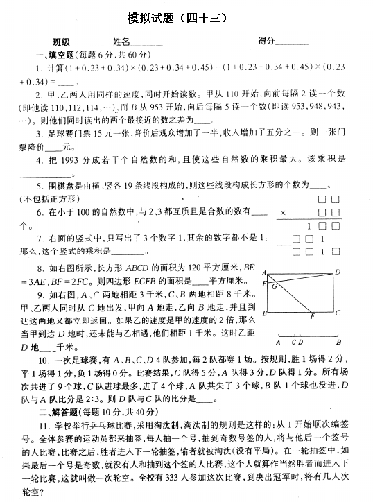 小升初数学模拟卷（真题扫描版）261