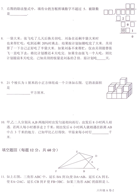 2010年走美六年级初赛试题及答案详解2