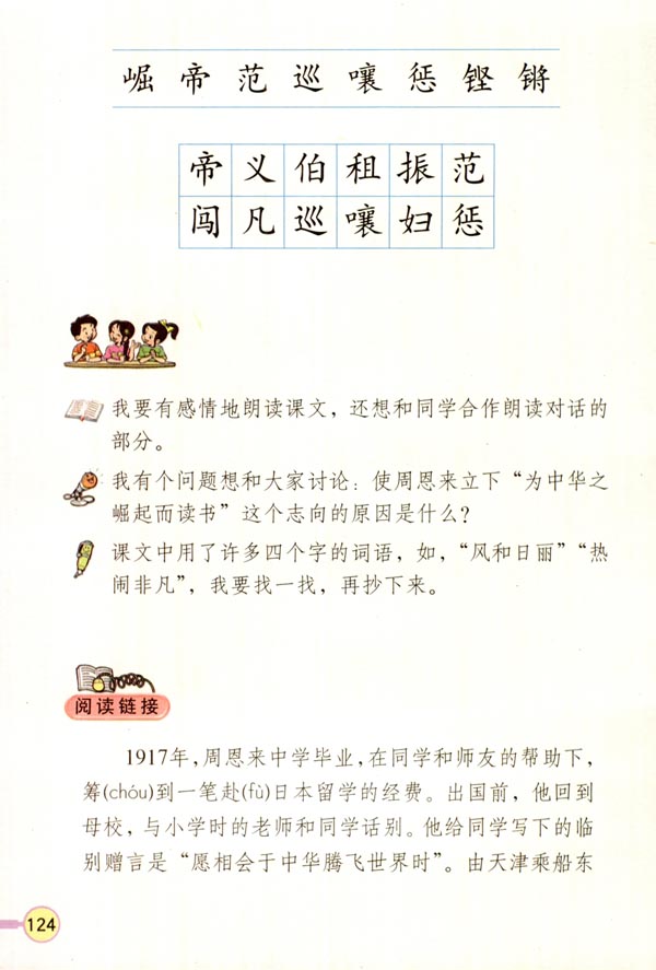 人教版四年级上学期语文电子书：为中华之崛起而读书4