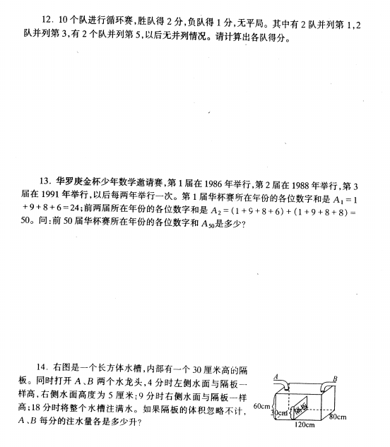 小升初数学模拟卷（真题扫描版）172