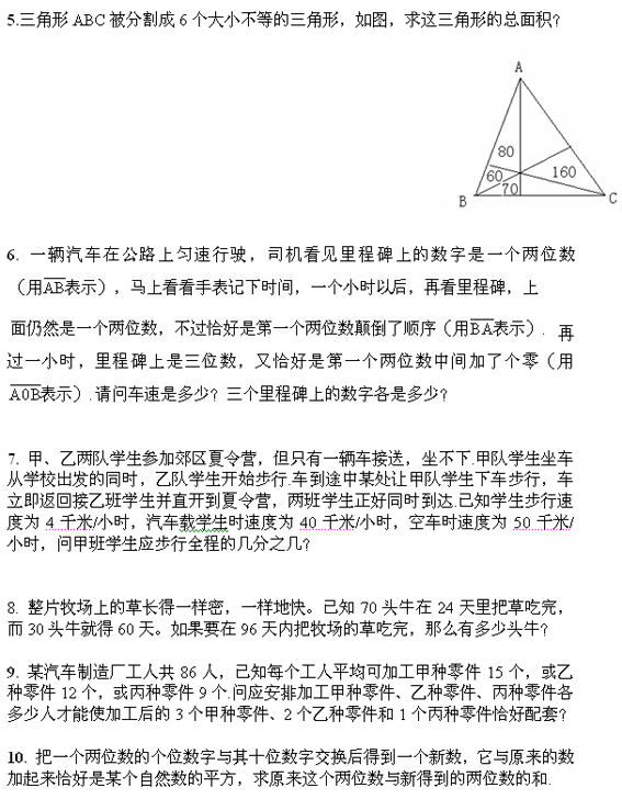 小升初应用题专项练习题及答案31