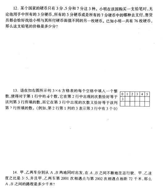 小升初数学模拟卷（真题扫描版）252